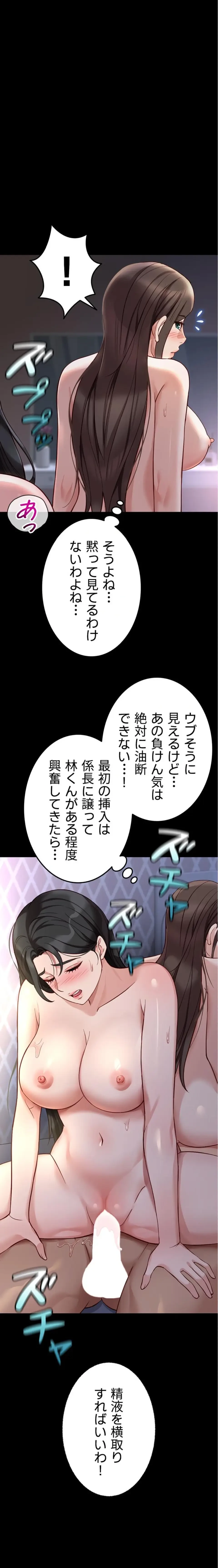 社内エッチは常識です 第62話 - 12