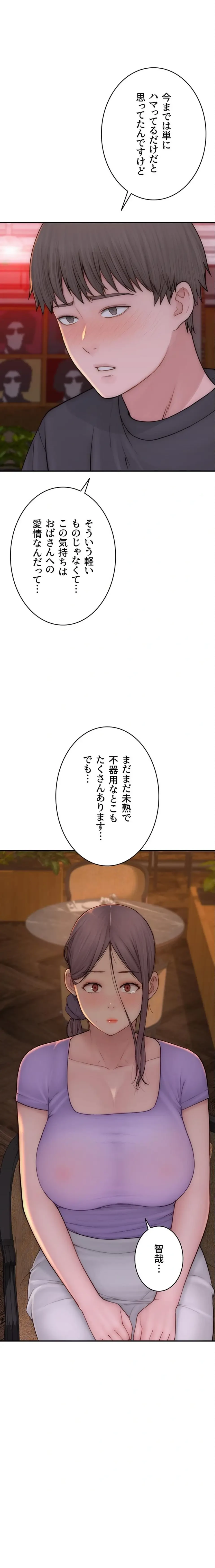 抜け出せない母親の沼 第139話 - 1