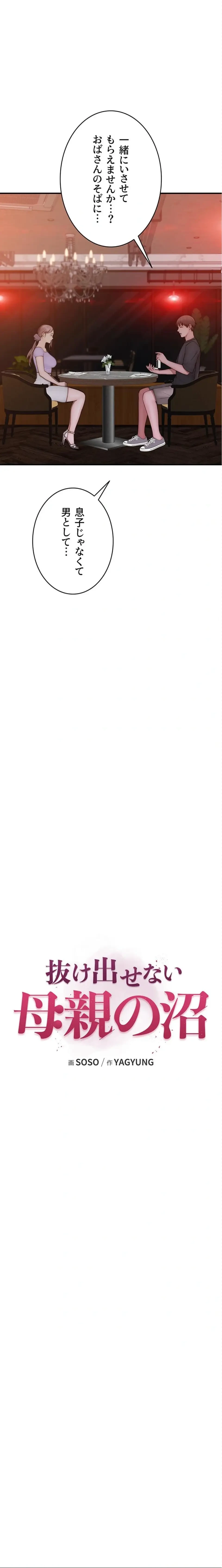 抜け出せない母親の沼 第139話 - 2
