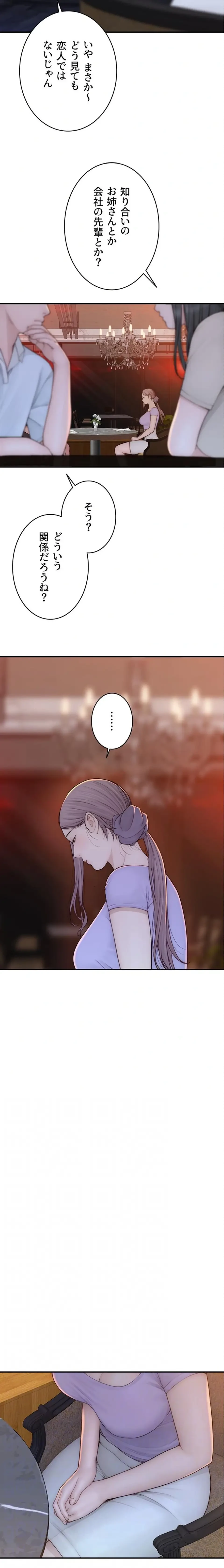 抜け出せない母親の沼 第139話 - 4