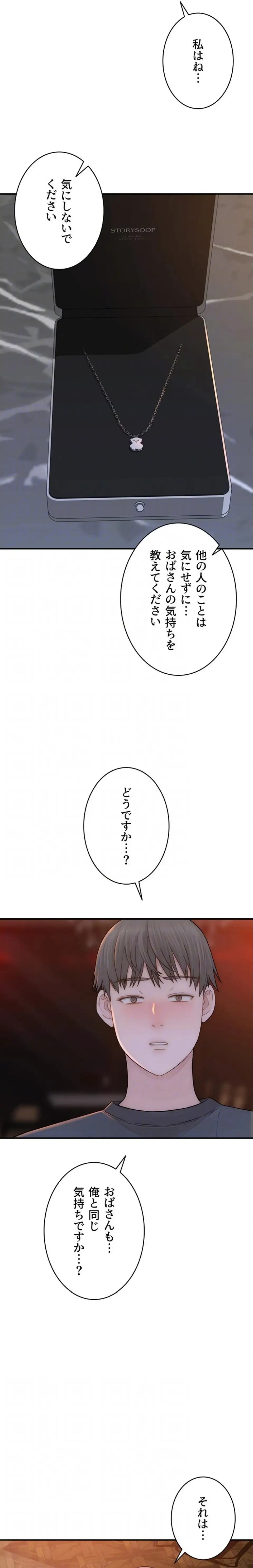 抜け出せない母親の沼 第139話 - 5