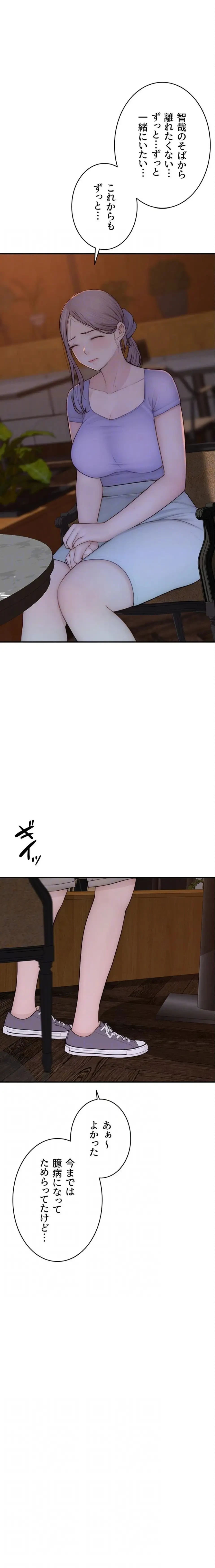 抜け出せない母親の沼 第139話 - 7