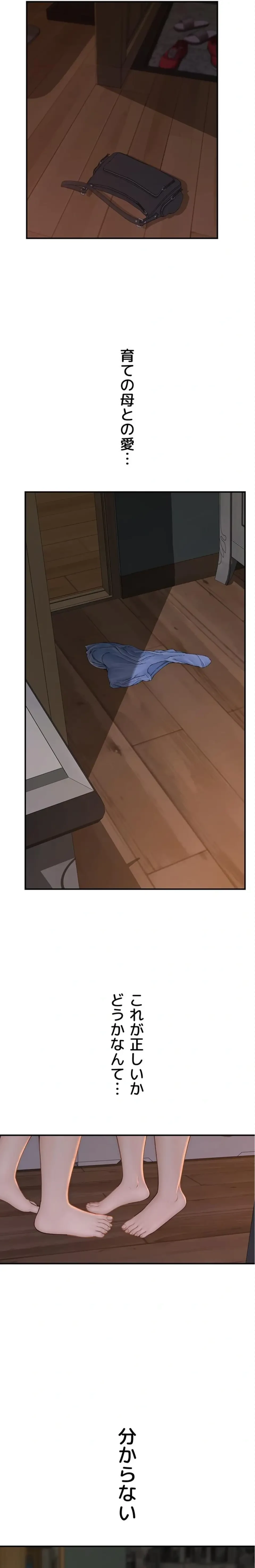 抜け出せない母親の沼 第139話 - 11