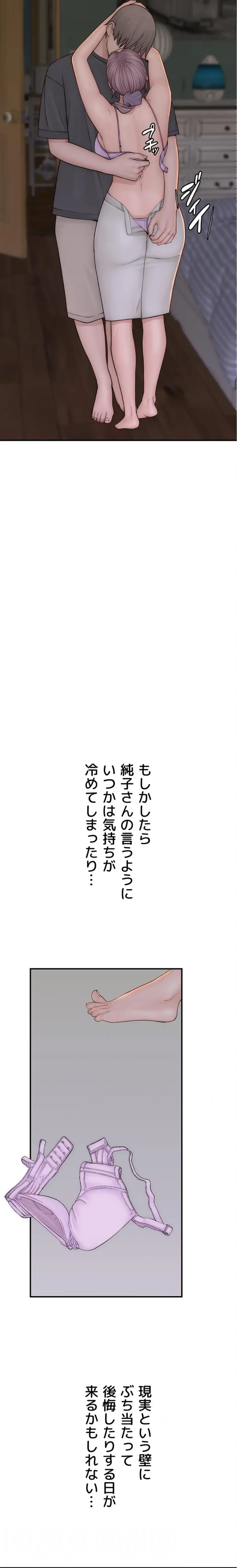 抜け出せない母親の沼 第139話 - 12