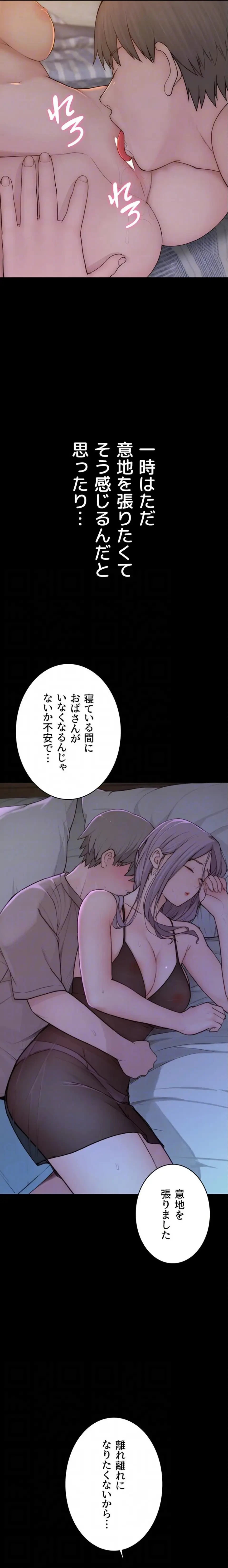 抜け出せない母親の沼 第139話 - 16