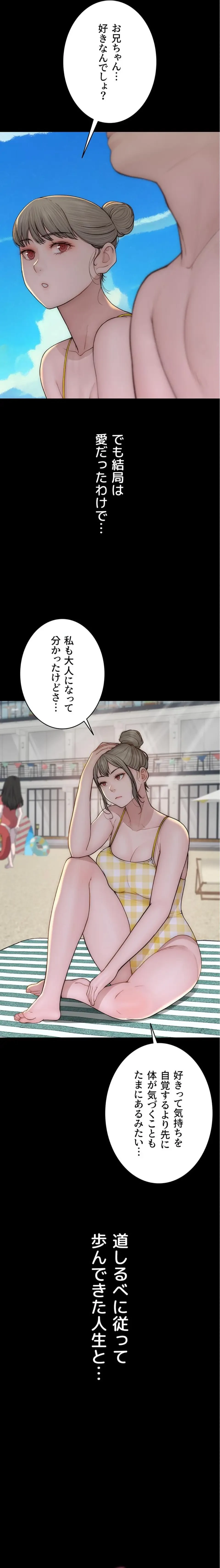 抜け出せない母親の沼 第139話 - 18