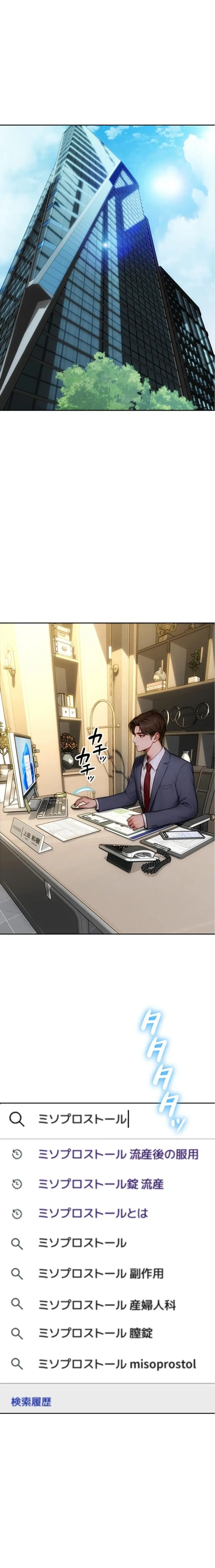 今夜のセ◯レ 第38話 - 1