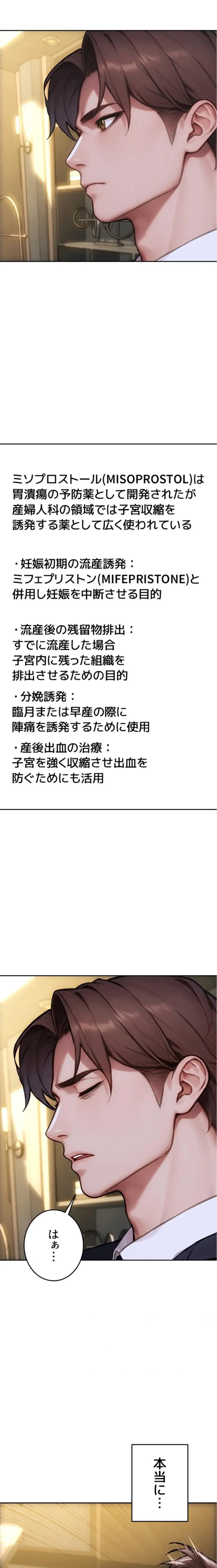 今夜のセ◯レ 第38話 - 2