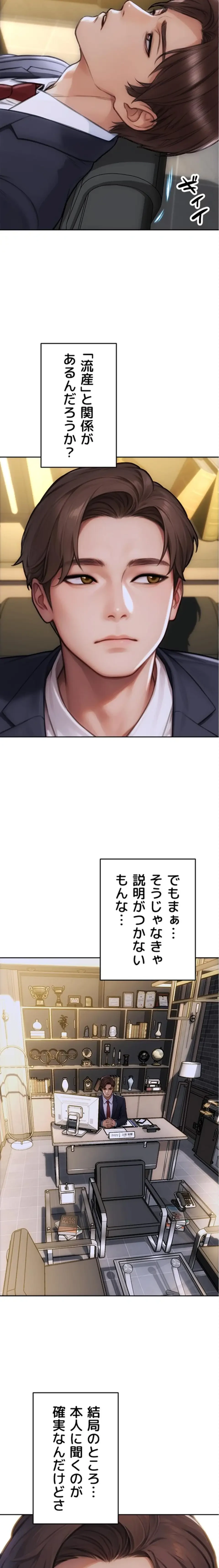 今夜のセ◯レ 第38話 - 3