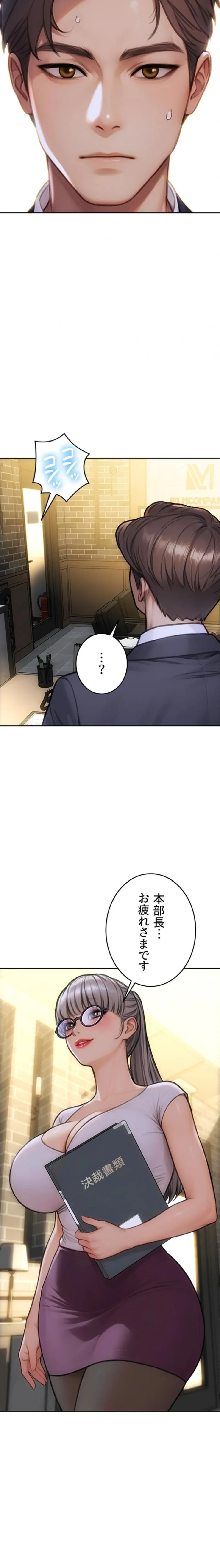 今夜のセ◯レ 第38話 - 4