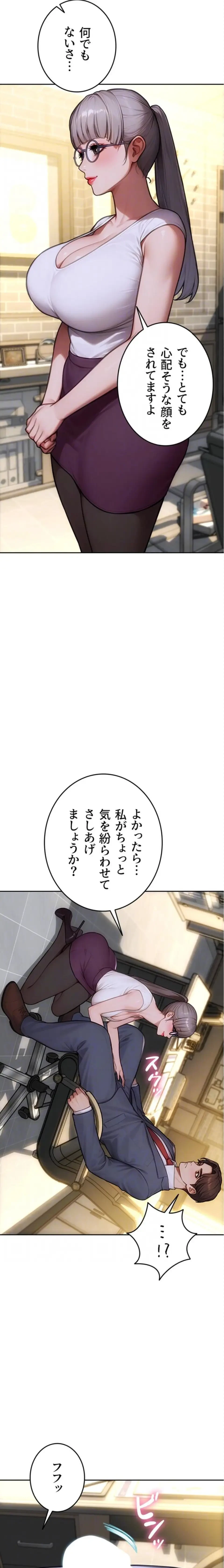 今夜のセ◯レ 第38話 - 7