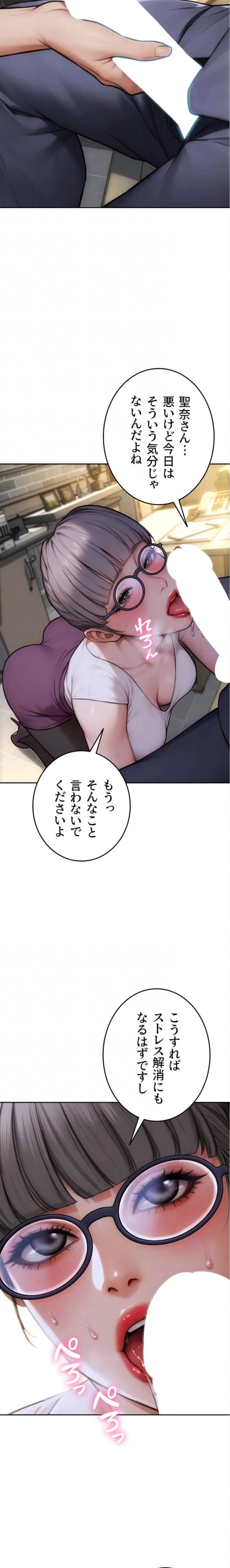 今夜のセ◯レ 第38話 - 8