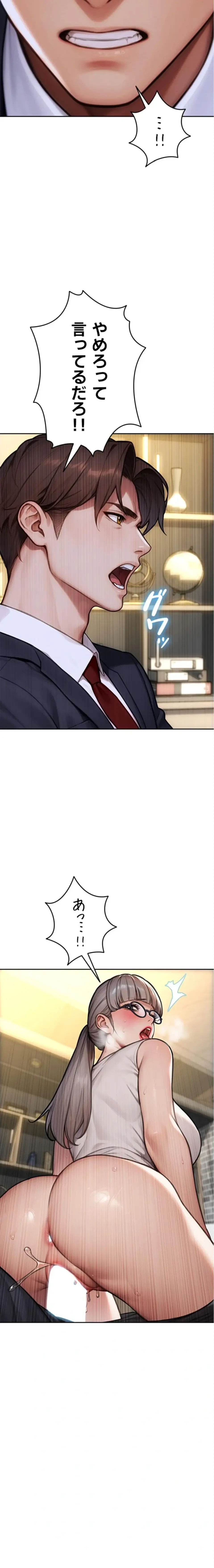 今夜のセ◯レ 第38話 - 11