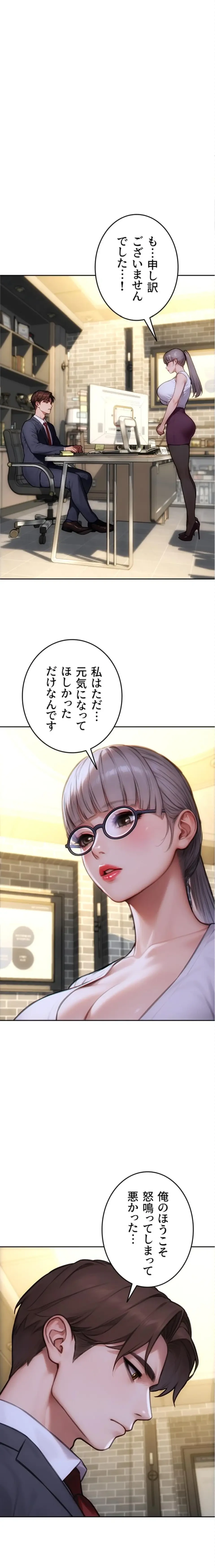 今夜のセ◯レ 第38話 - 12