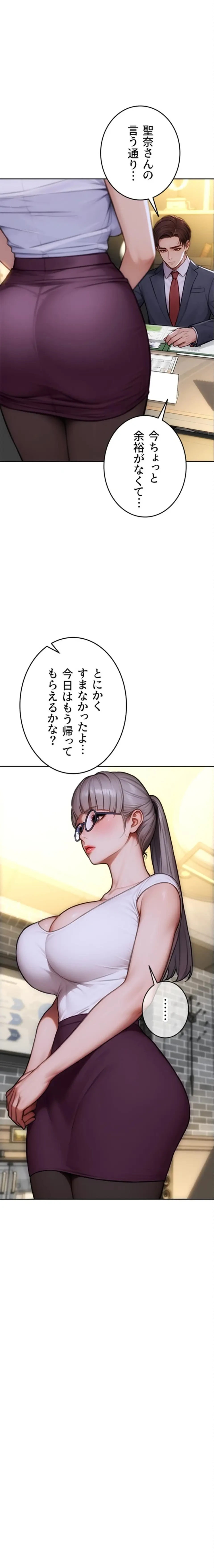 今夜のセ◯レ 第38話 - 13