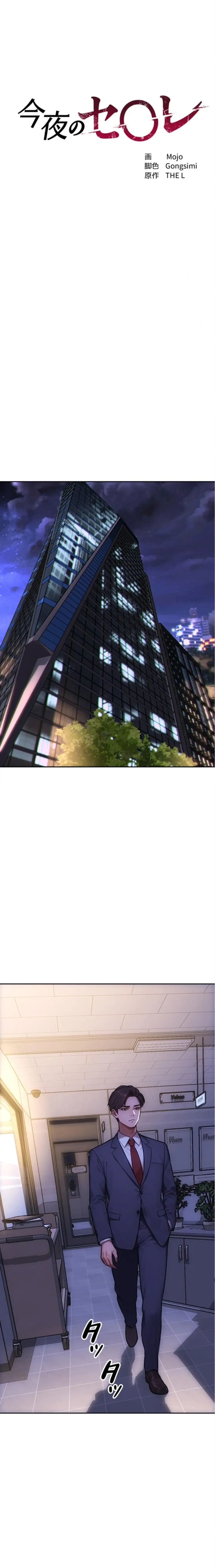 今夜のセ◯レ 第38話 - 14