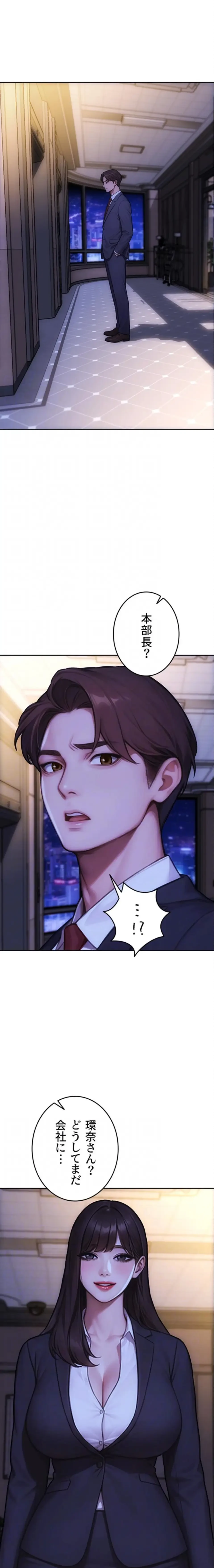 今夜のセ◯レ 第38話 - 15