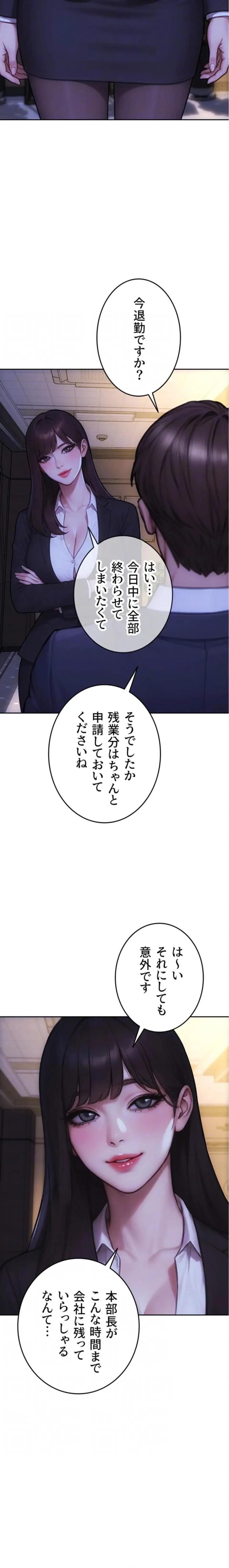 今夜のセ◯レ 第38話 - 16