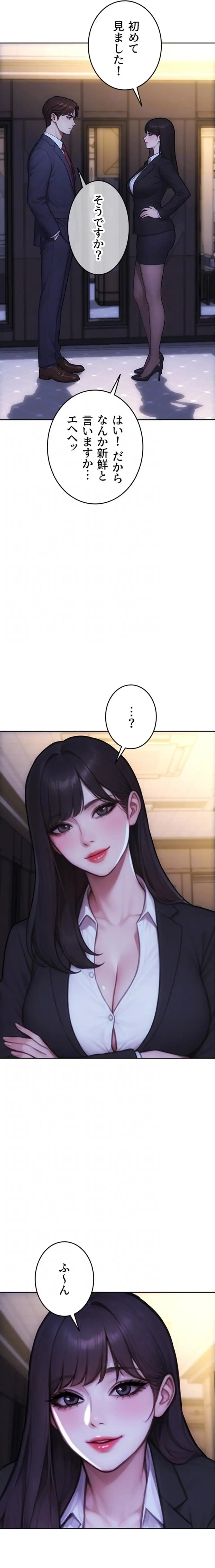 今夜のセ◯レ 第38話 - 17