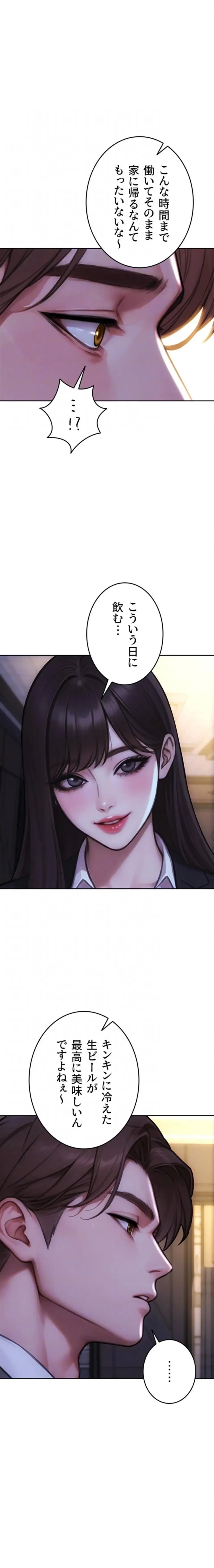 今夜のセ◯レ 第38話 - 18