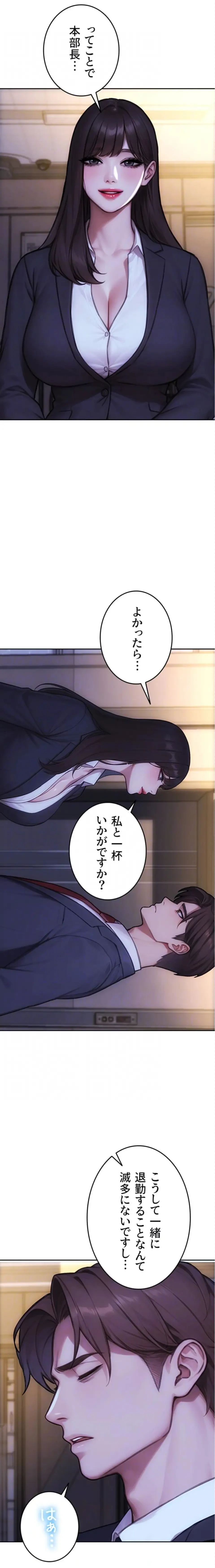 今夜のセ◯レ 第38話 - 19