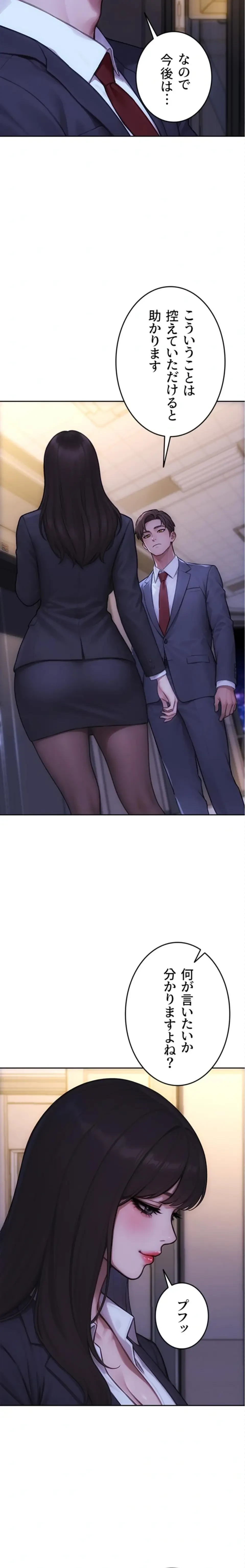 今夜のセ◯レ 第38話 - 21