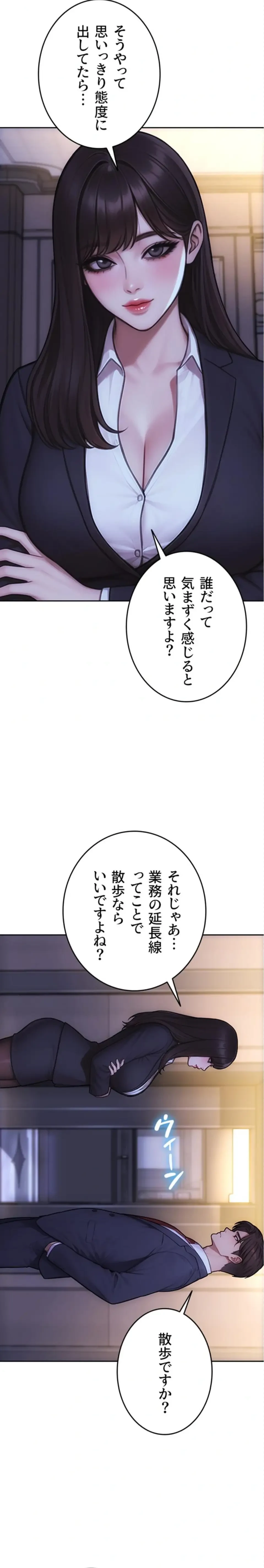 今夜のセ◯レ 第38話 - 23