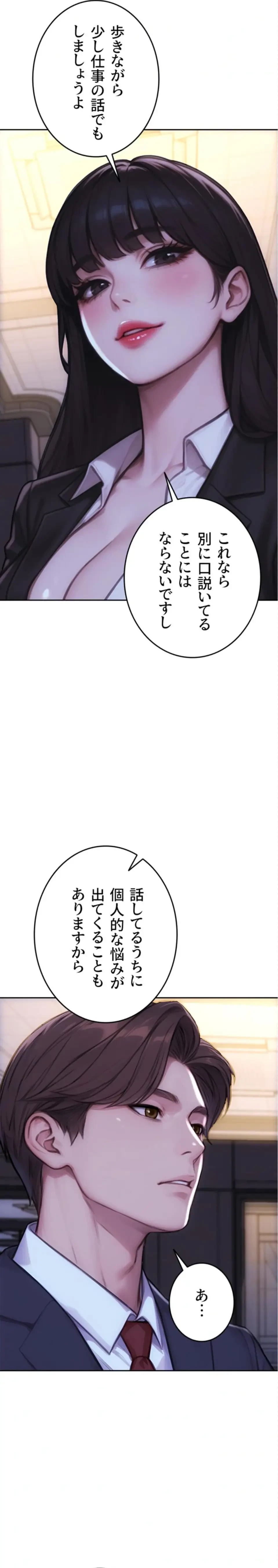 今夜のセ◯レ 第38話 - 24