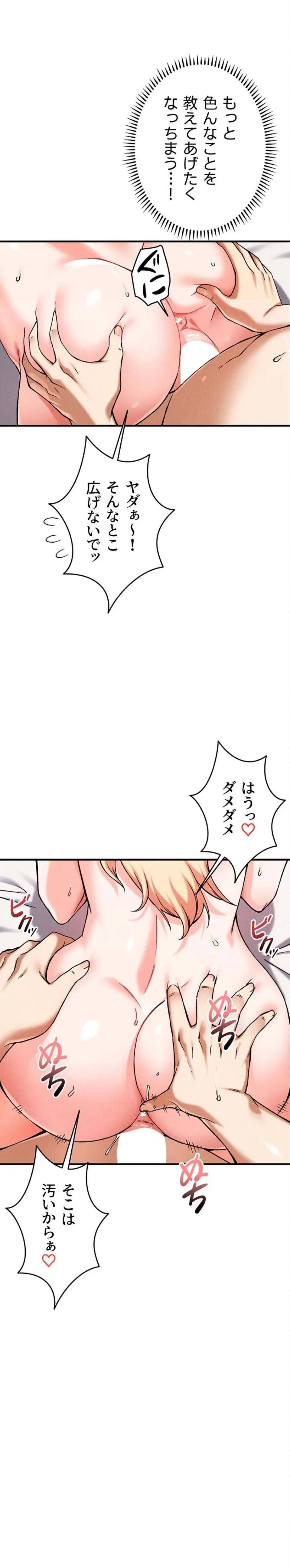 福利厚生がエロい会社で働いています 第16話 - 2