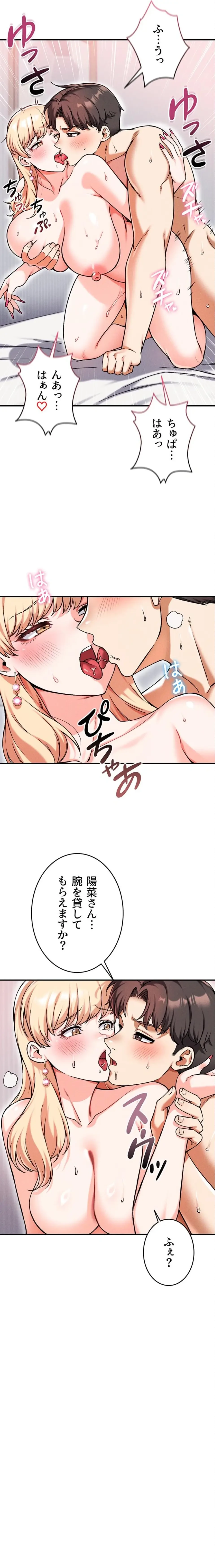 福利厚生がエロい会社で働いています 第16話 - 4