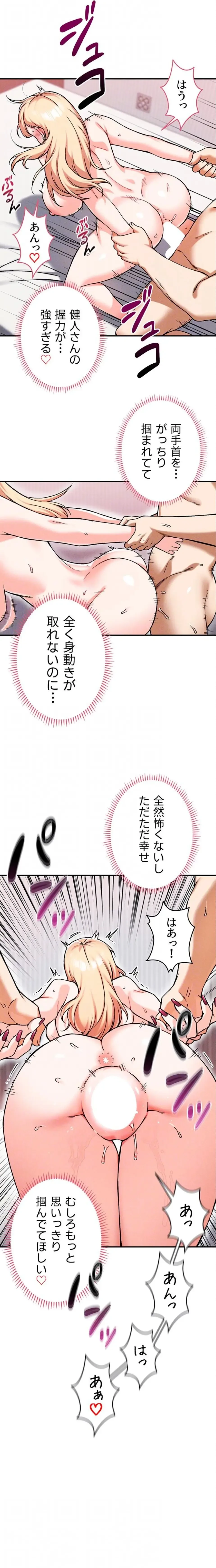 福利厚生がエロい会社で働いています 第16話 - 6