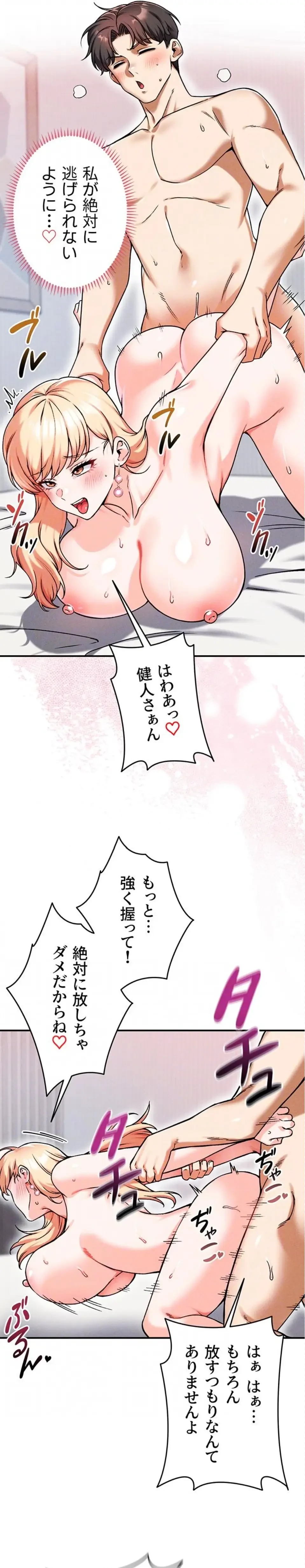 福利厚生がエロい会社で働いています 第16話 - 7