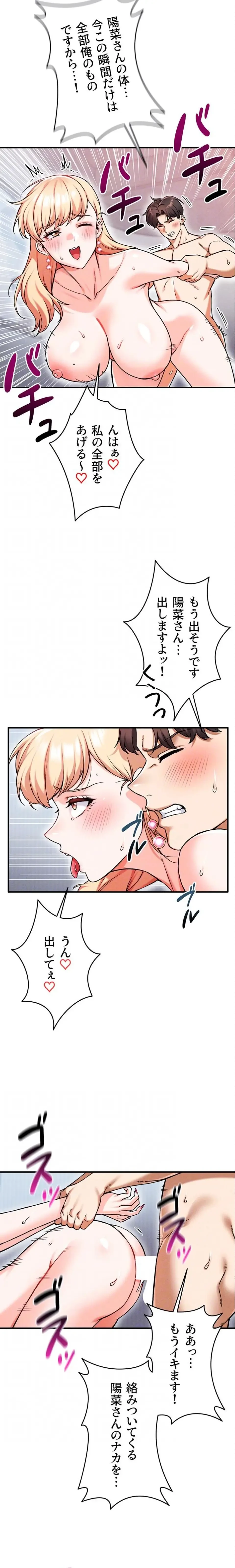 福利厚生がエロい会社で働いています 第16話 - 8