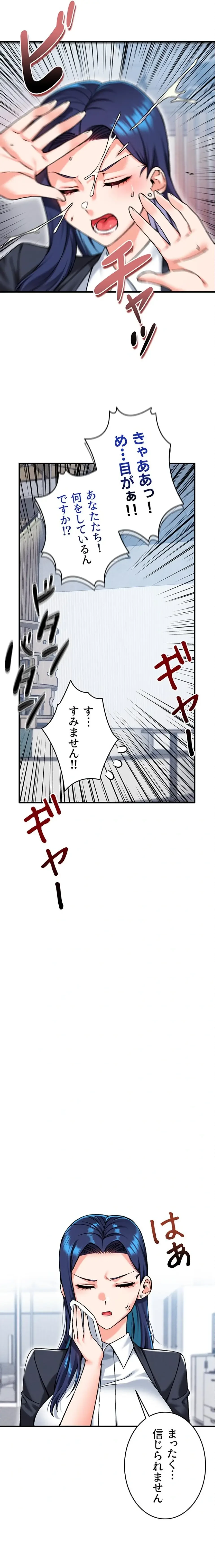 福利厚生がエロい会社で働いています 第16話 - 12