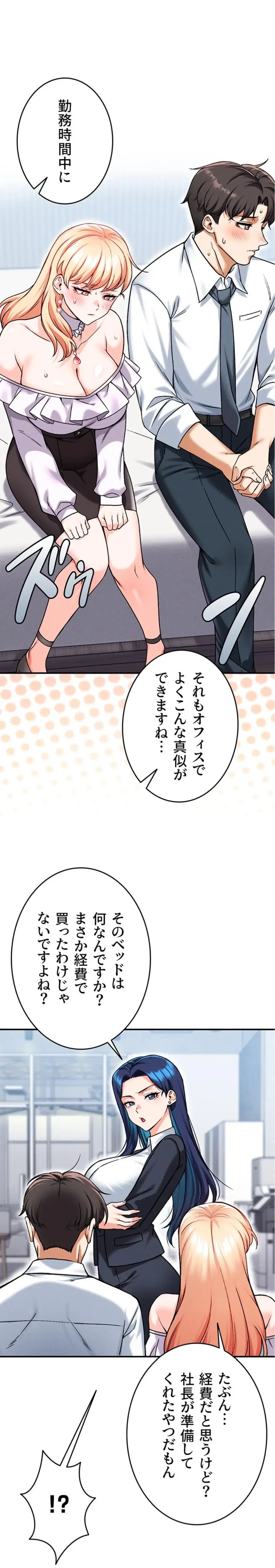 福利厚生がエロい会社で働いています 第16話 - 13