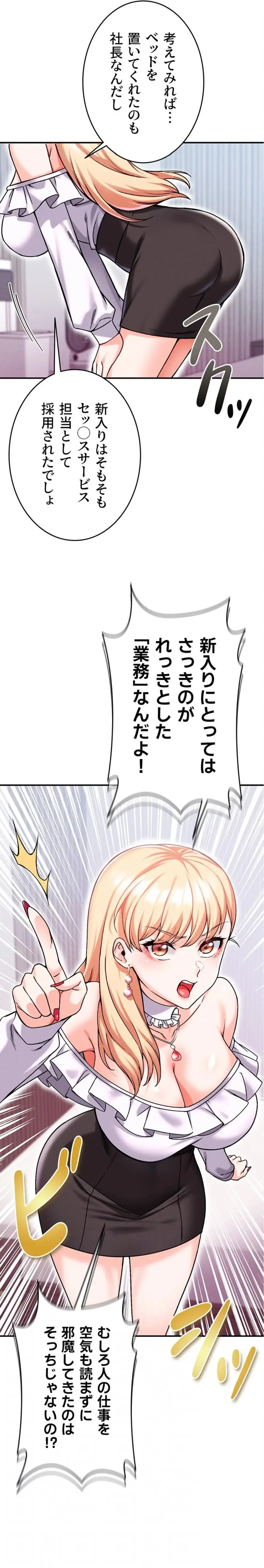 福利厚生がエロい会社で働いています 第16話 - 14