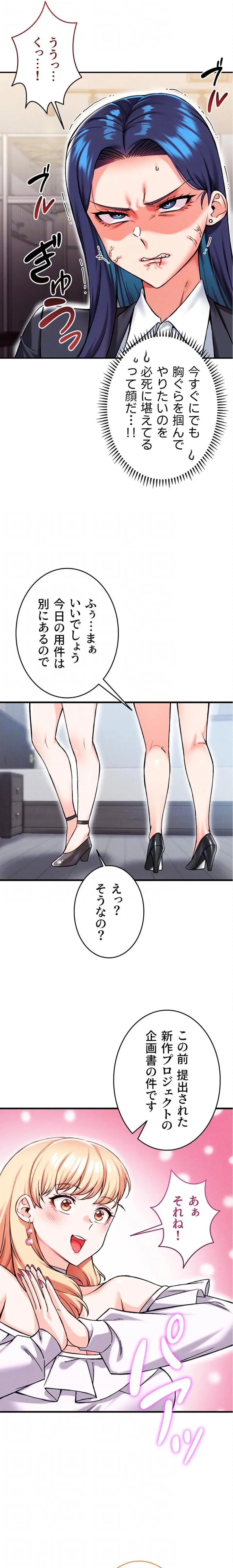 福利厚生がエロい会社で働いています 第16話 - 15