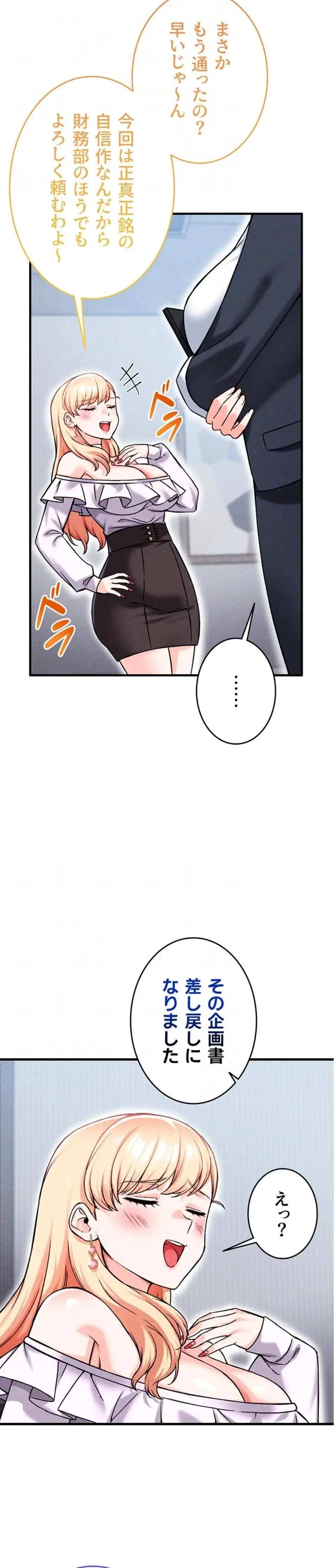 福利厚生がエロい会社で働いています 第16話 - 16