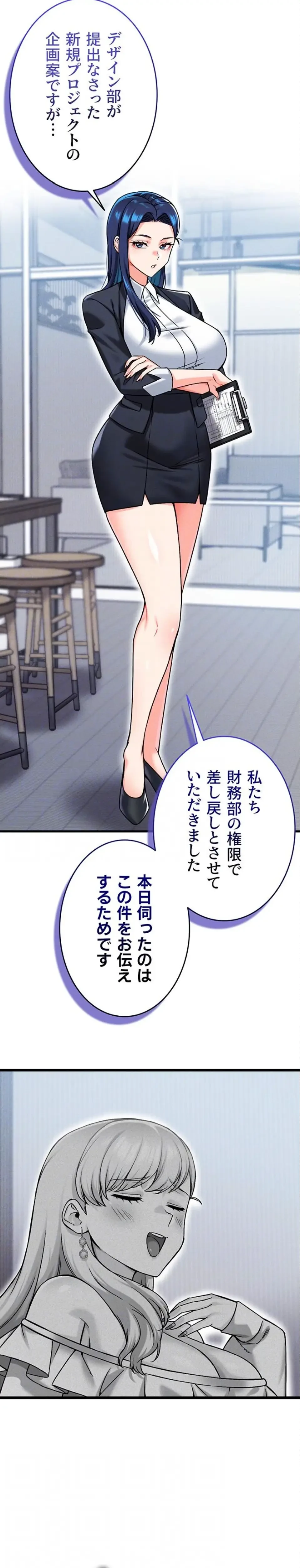 福利厚生がエロい会社で働いています 第16話 - 17