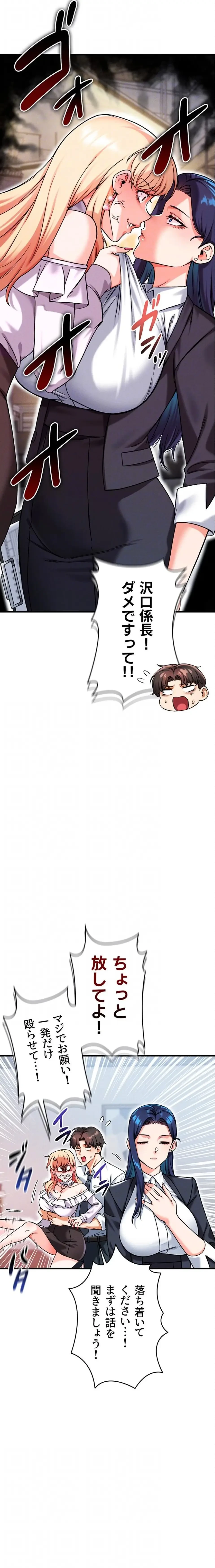 福利厚生がエロい会社で働いています 第16話 - 18