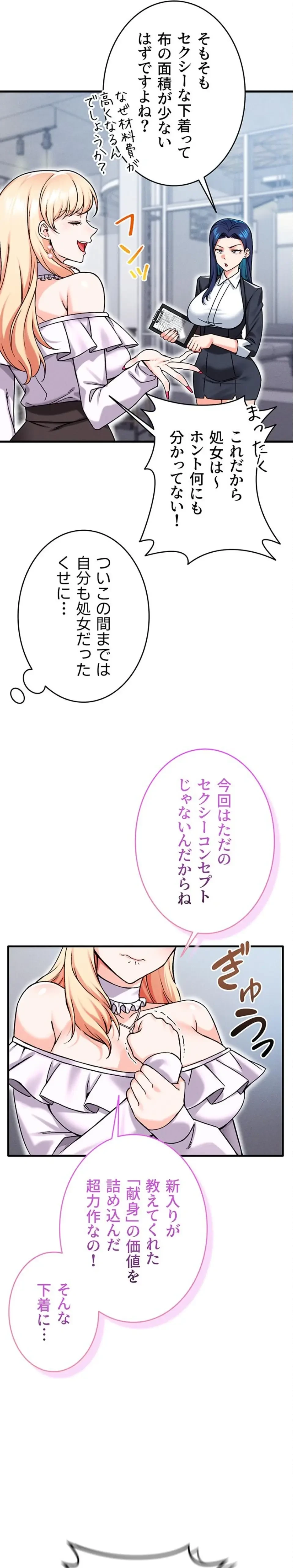 福利厚生がエロい会社で働いています 第16話 - 20