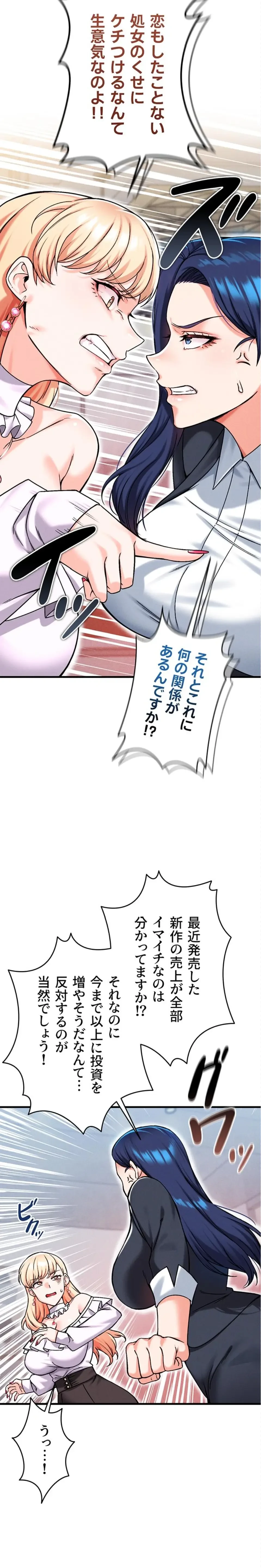 福利厚生がエロい会社で働いています 第16話 - 21