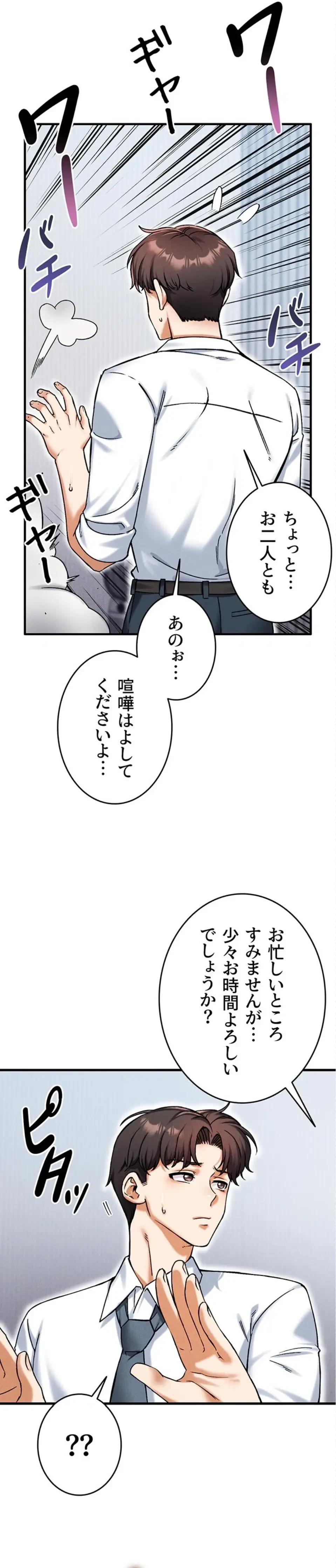 福利厚生がエロい会社で働いています 第16話 - 22