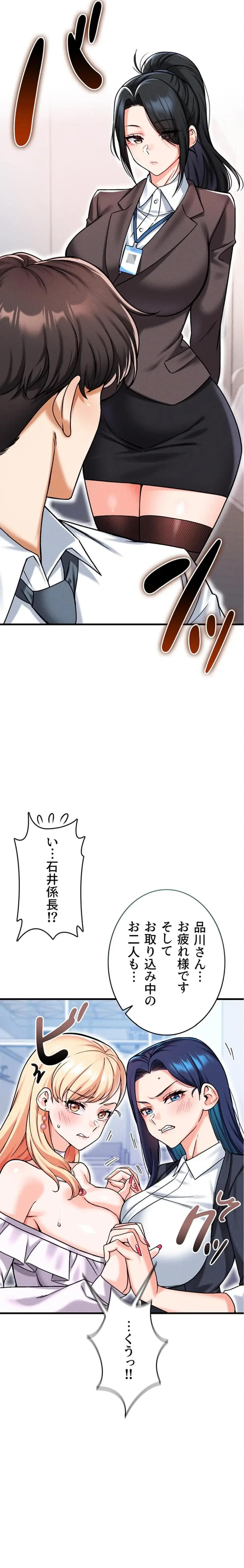 福利厚生がエロい会社で働いています 第16話 - 23