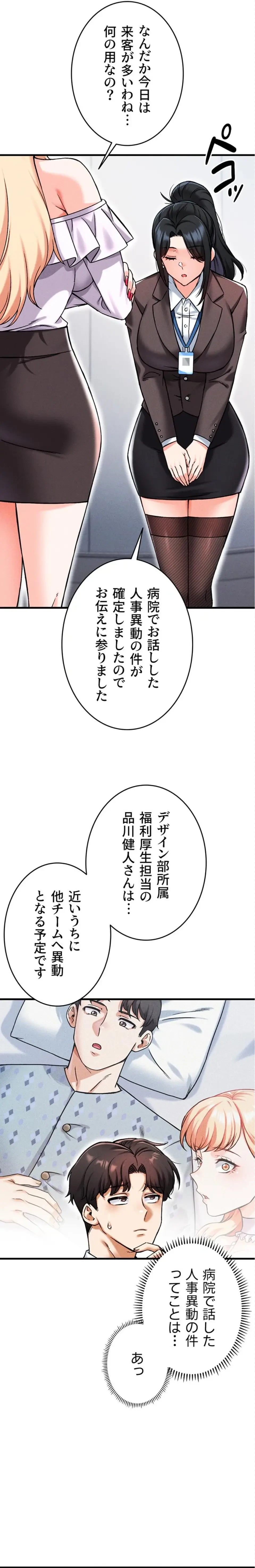 福利厚生がエロい会社で働いています 第16話 - 24