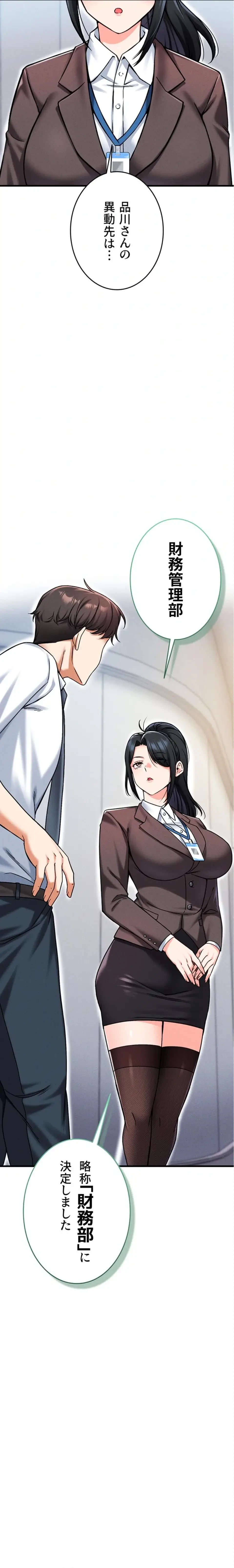 福利厚生がエロい会社で働いています 第16話 - 25