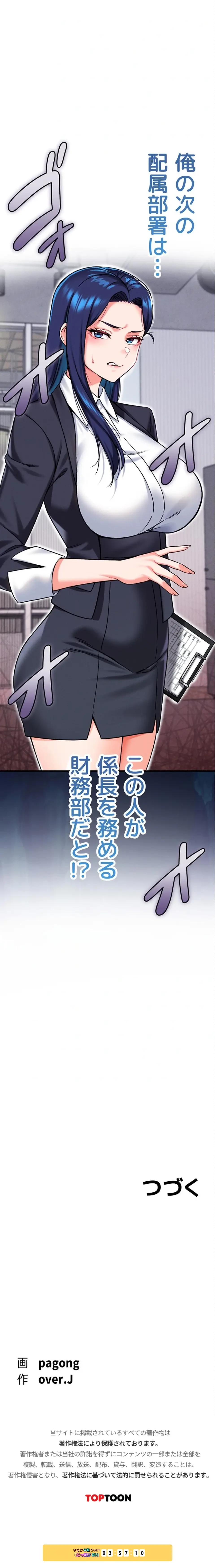 福利厚生がエロい会社で働いています 第16話 - 27