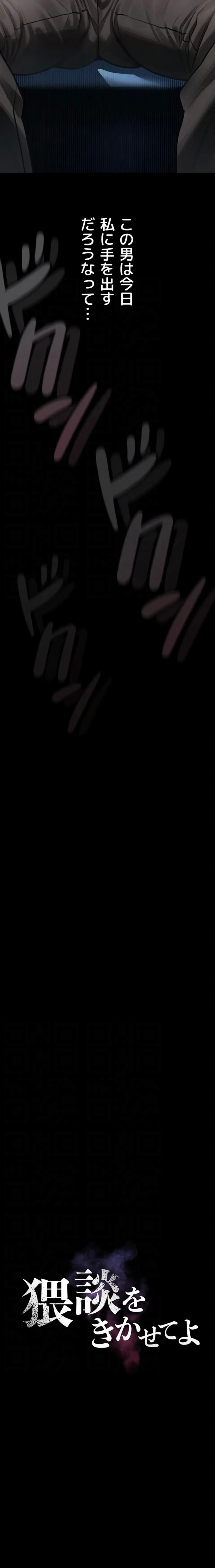 猥談をきかせてよ 第42話 - 6