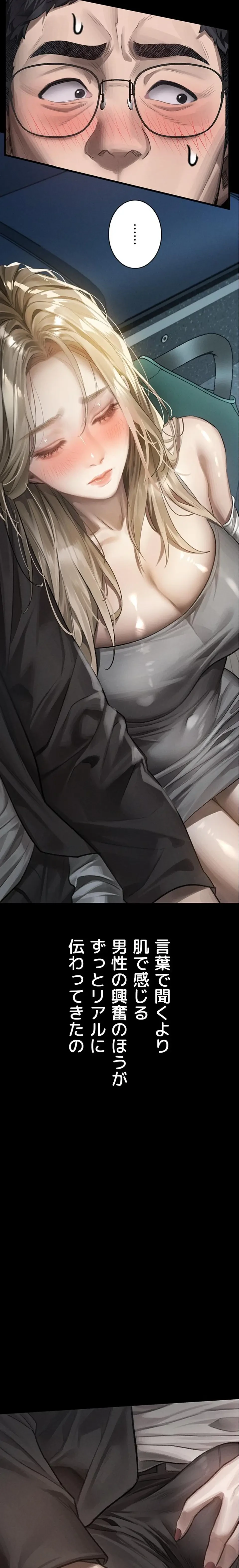 猥談をきかせてよ 第42話 - 11