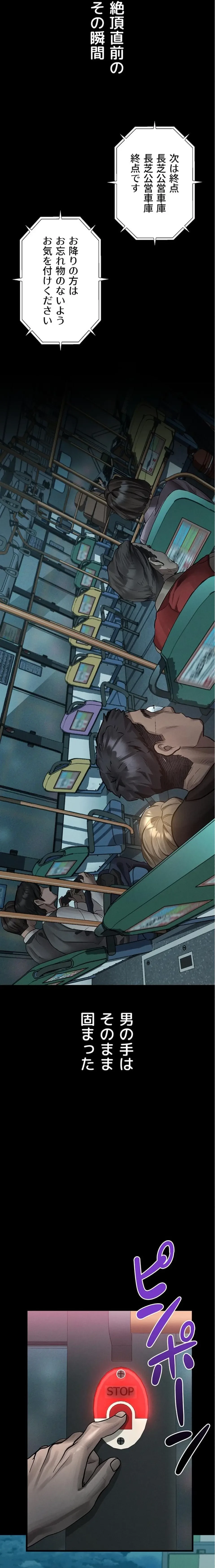 猥談をきかせてよ 第42話 - 29